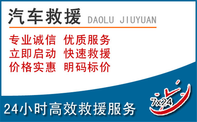 古田汽车救援 古田汽车救援