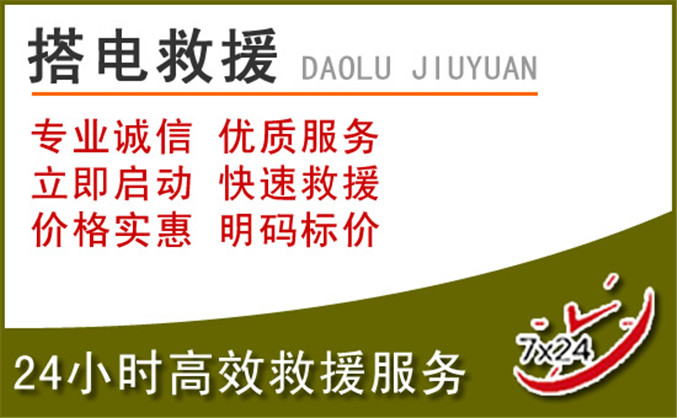 古田汽车道路救援