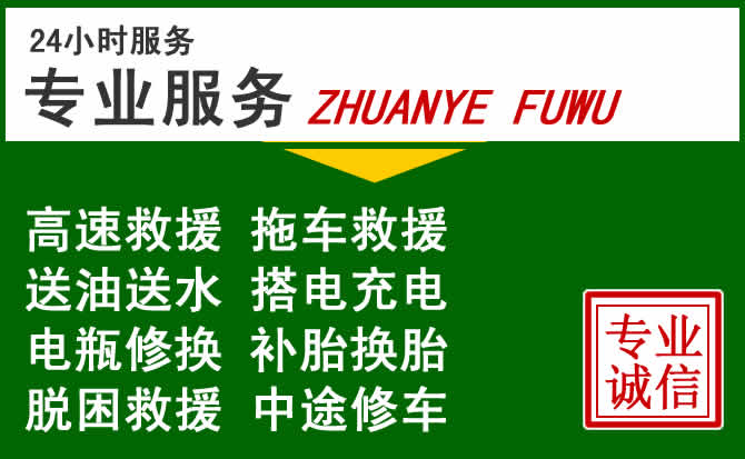 古田附近汽车道路救援