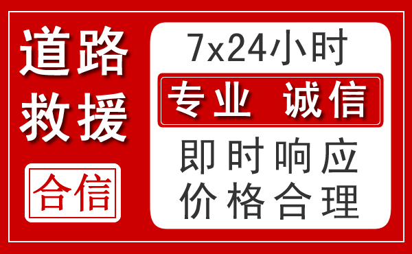 古田新能源汽车救援